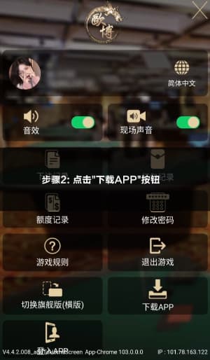 欧博安卓APP安装步骤示意图2