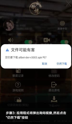 欧博安卓APP安装步骤示意图3