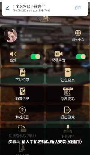 欧博安卓APP安装步骤示意图4