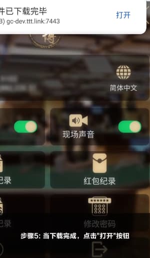 欧博安卓APP安装步骤示意图5