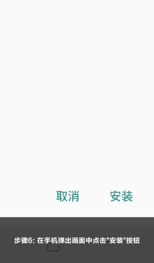 欧博安卓APP安装步骤示意图6