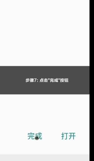 欧博安卓APP安装步骤示意图7