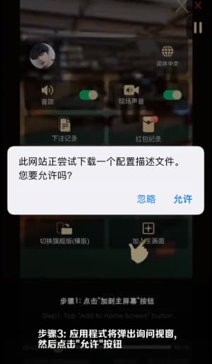 欧博iOS应用安装步骤示意图3
