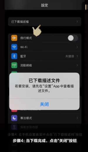 欧博iOS应用安装步骤示意图4